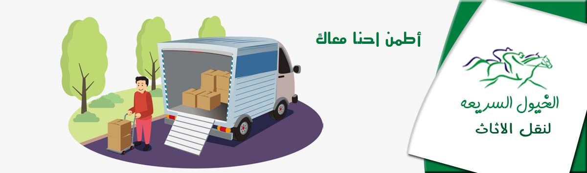 أرخص شركة نقل عفش في مصر